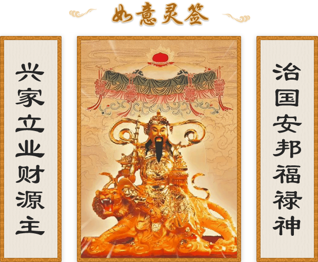 如意灵签