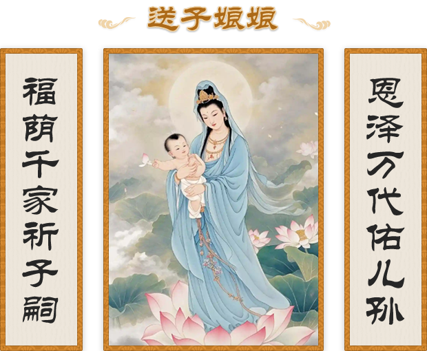 送子娘娘
