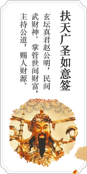 如意签：扶天广圣如意灵签